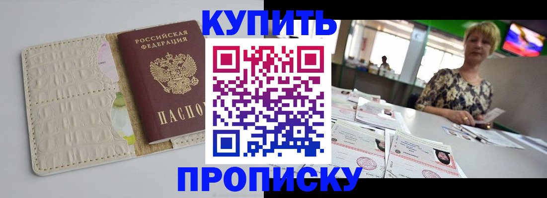 прописка штамп в Опочке