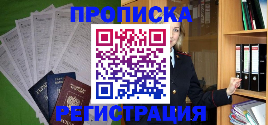 временная регистрация гарантия в Опочке